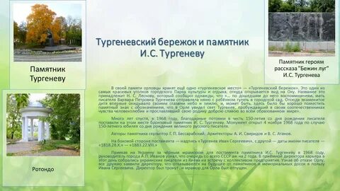Открытие памятника тургенева