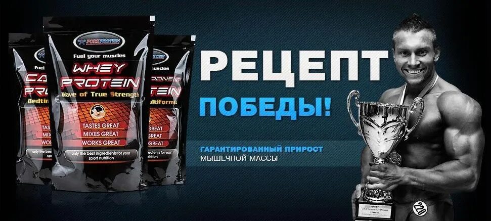 Protein первый русский протеин. Российский протеин. Протеин первый русский протеин. Протеин результат. Первый русский протеин логотип.