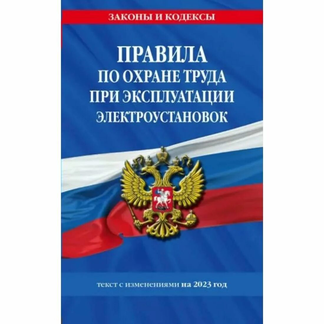 Издание книги порядок. Земельный кодекс Российской Федерации книга 2021. ФЗ-226 О национальной гвардии книга. Гражданский процессуальный кодекс Российской Федерации книга. Закон 273-ФЗ об образовании в РФ книга.