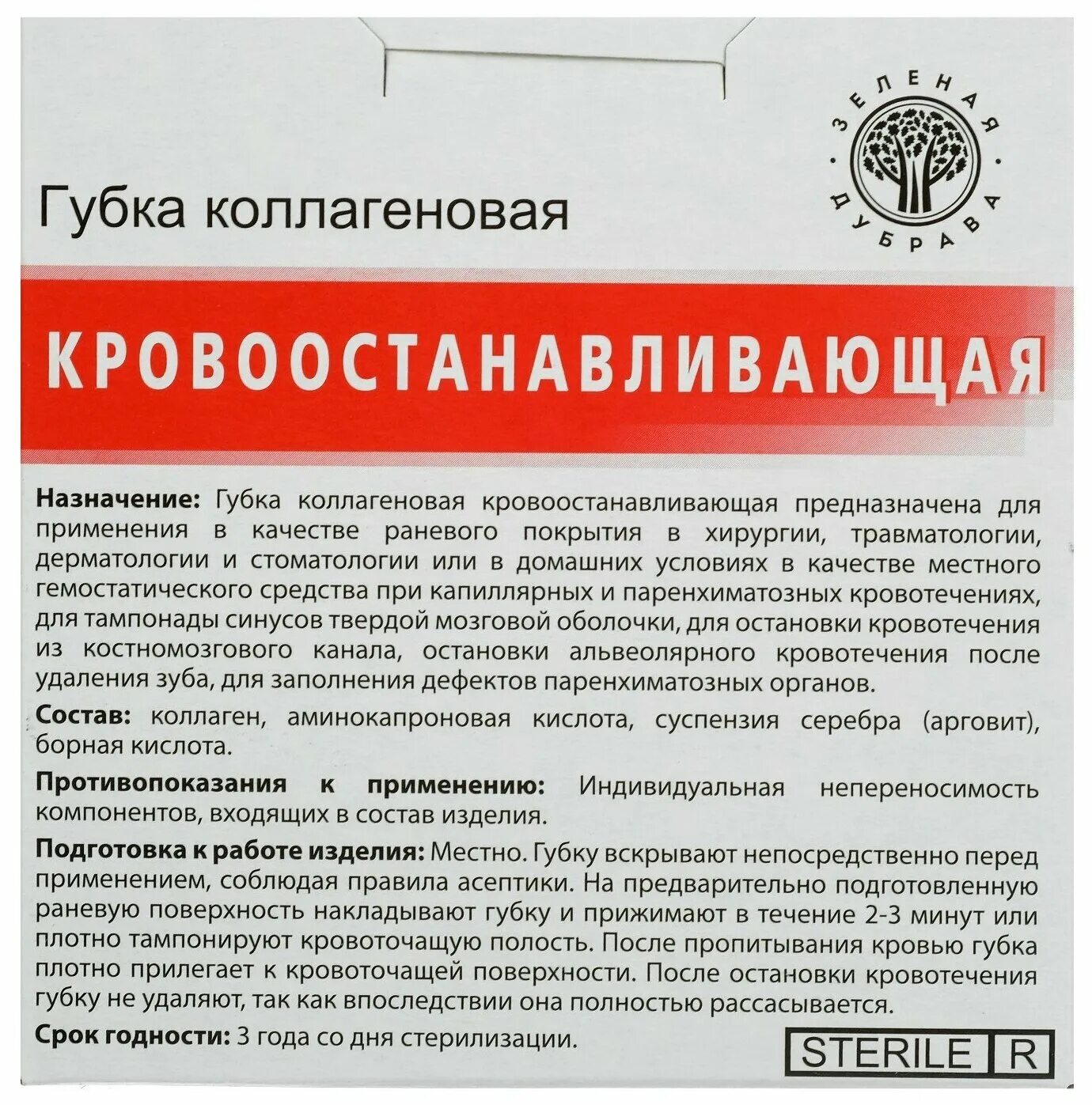 Губка коллагеновая кровоостанавливающая 90*90мм, №1. Губка гемостатическая коллагеновая губка 90х90 мм №1. Губка гемостатическая коллагеновая 50х50мм зеленая дубрава. Губка гемостатическая коллагеновая 90х90мм №1. Губка гемостатическая 97х97.