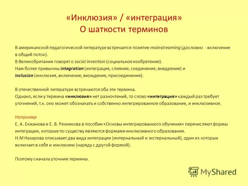 интеграция и инклюзия реальность или иллюзия