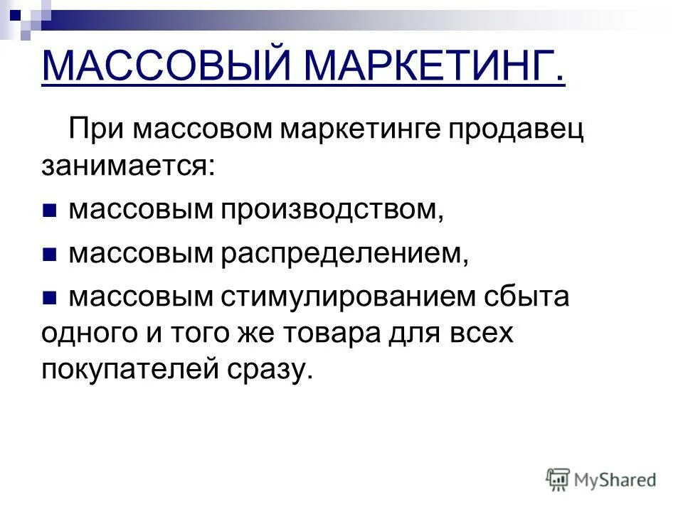 Массовый это какой. Массовый это какой. Массовое общество примеры. Культуру в массы. Массовый это какой.