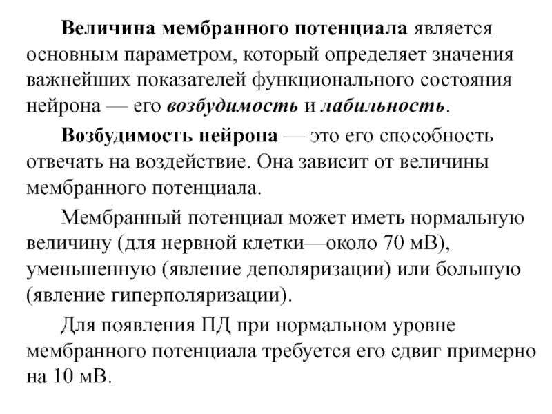 Лабильность это физиология. Лабильность нейрона. Лабильность физиология ЦНС. Характеристика возбудимости и лабильности нейронов. Важным функциональным показателем является.