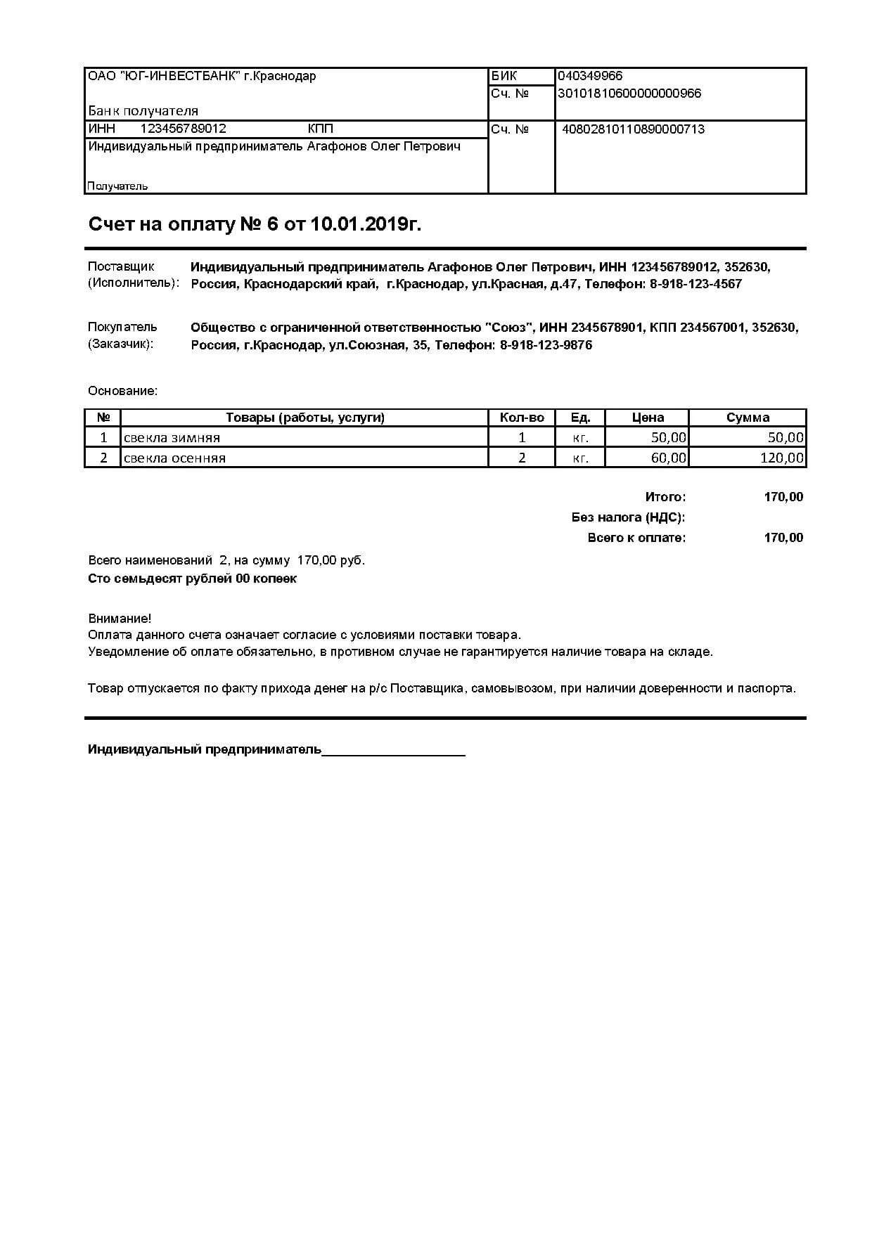 Счет на товар без ндс. Счет на оплату ИП образец заполнения. Образец счета бланк счета на оплату. Форма счета на оплату 2021 от ИП. Бланк счета на оплату ИП В Ворде.