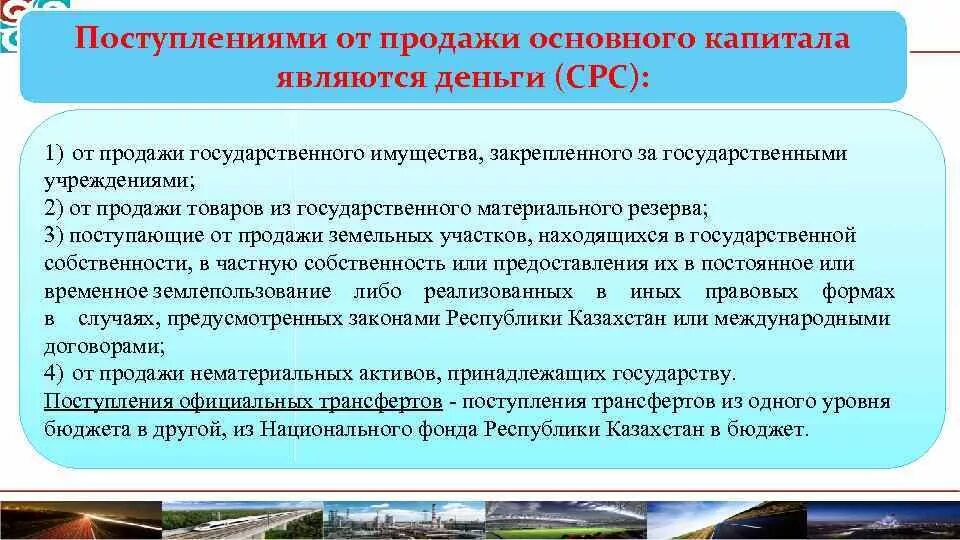 Продажи основного. К основному капиталу не относятся денежные средства. К основному капиталу относятся денежный капитал. К основному капиталу не относят. Поступления от продаж.