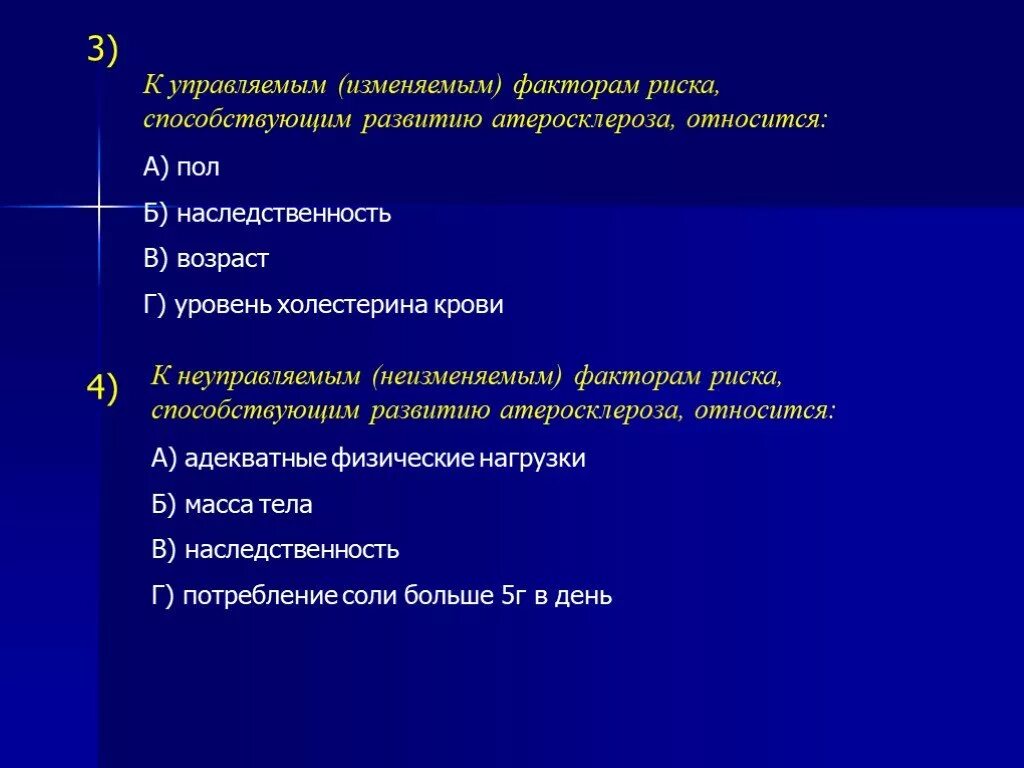 Что относится к 12 5 1. Неуправляемые факторы риска. К факторам риска атеросклероза относятся. Что относится к факторам риска. Управляемые и неуправляемые факторы риска.