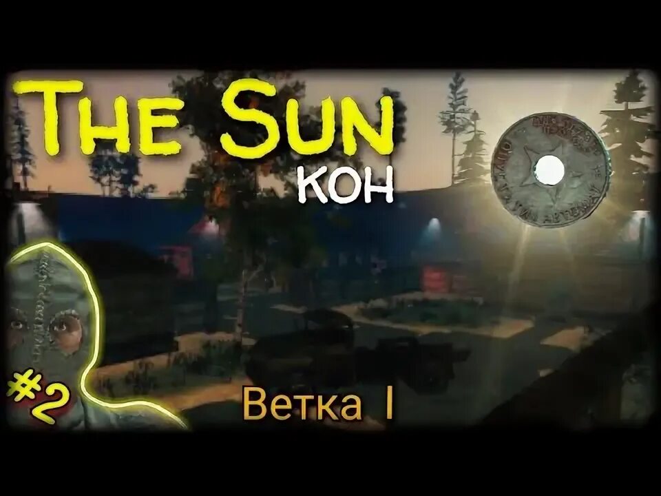 The Sun Key of Heaven. The Sun Origin тайники с оружием. The Sun Origin карта земли общины. The Sun Key of Heaven коды.