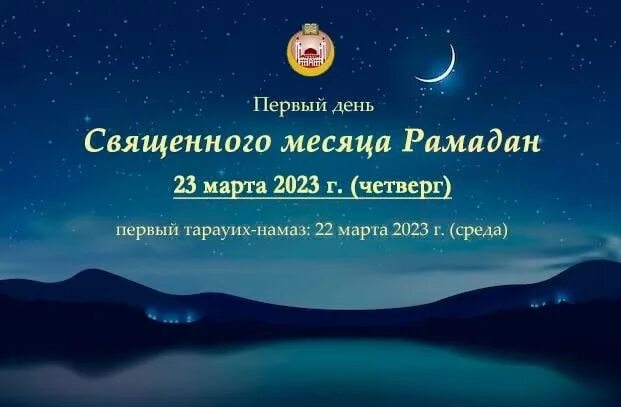 Ночь предопределения 2024 в месяц рамадан какого