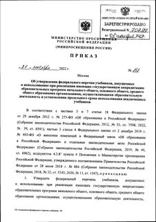 Приказ учебники 2023 2024