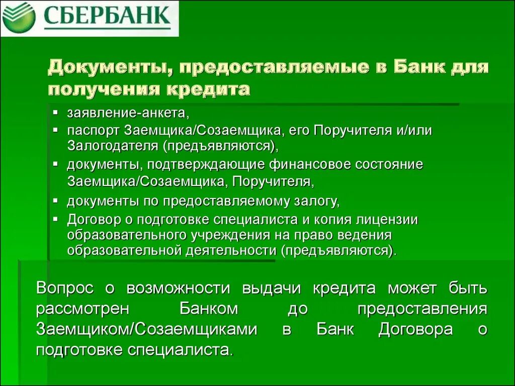 Надо кредит сбербанка. Какие документы нужны для оформления кредита. Какие документы нужно для получения кредита. Какие нужны документы для оформления займа. Какие документы нужны для получения кредита в банке.