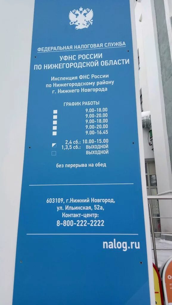 налоговая нижний новгород ул фрунзе. ифнс по нижегородскому району г нижнего. культуры 115 налоговая сормовского района нижний новгород. ильинская 52а нижний новгород налоговая. ул фрунзе 7 нижний новгород.