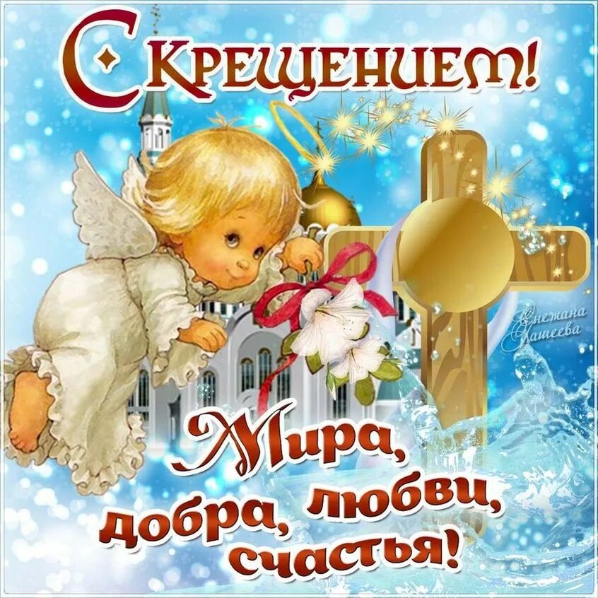 Изображение крещения