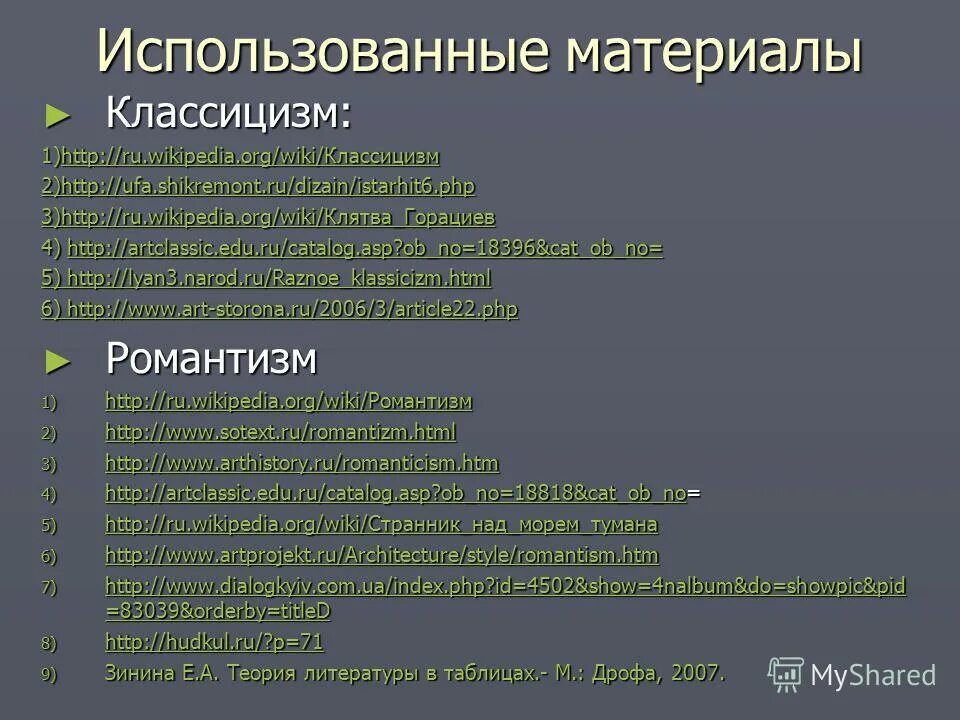 Классицизм вопросы. Кроссворд на тему классицизм. Кроссворд с ответами на тему классицизм в литературе. Кроссворд по классицизму в искусстве.