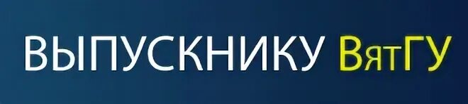 Бухгалтерия вятгу