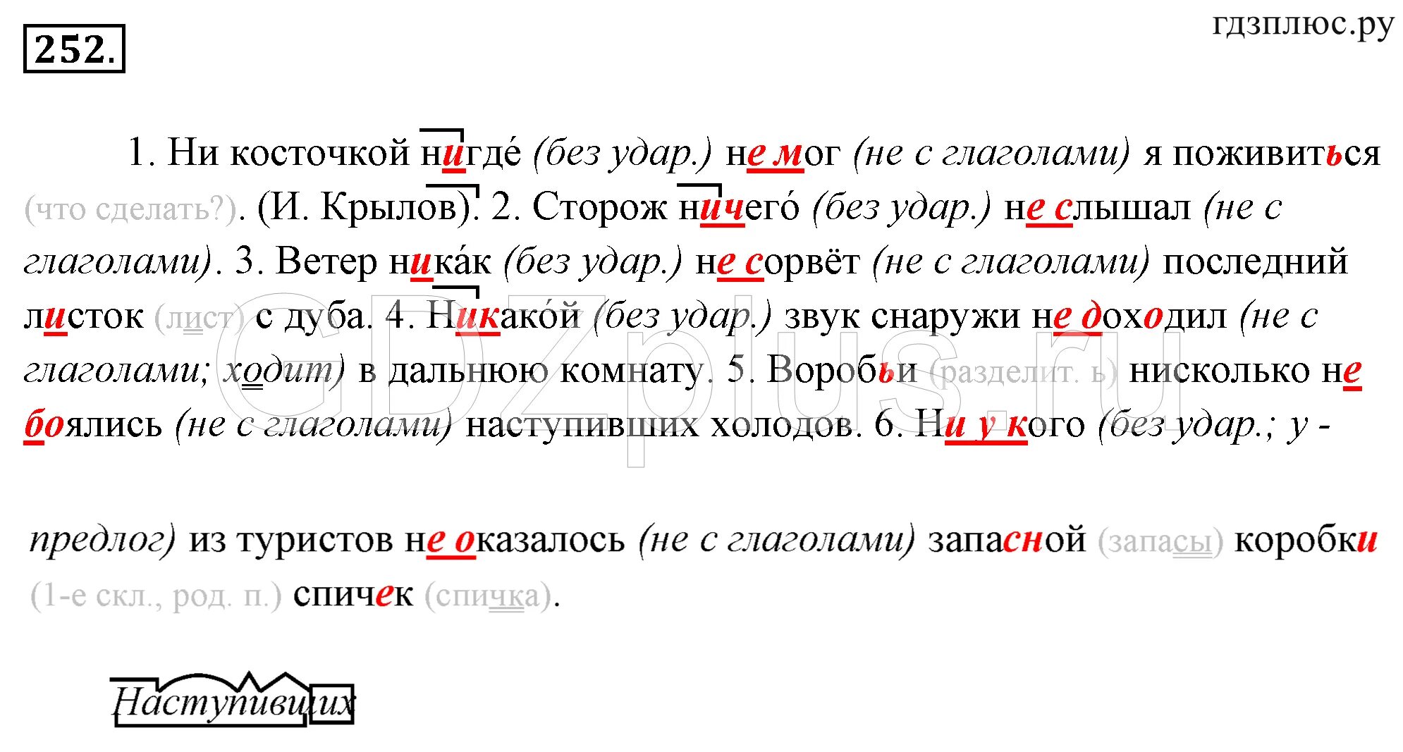 Русский язык 7 класс ладыженская упр 358. Русский язык 7 класс ладыженская номер 252. Помогалка по русскому 7 класс. Русский язык 7 класс упр 252.