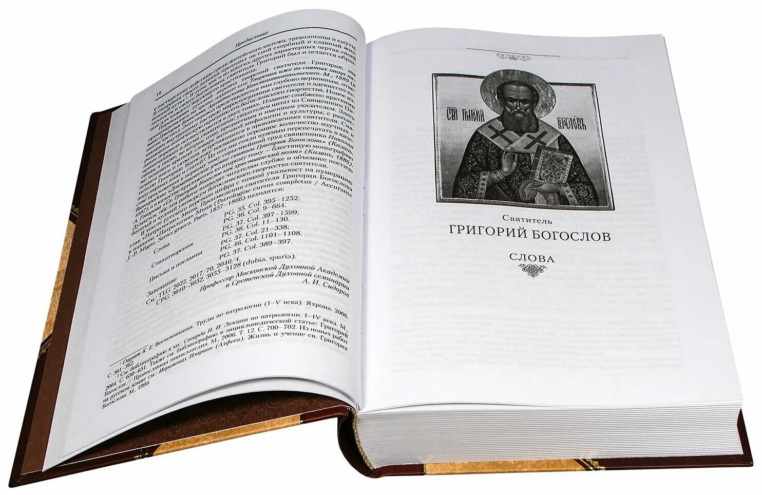 Полное собрание отцов церкви. Император юлиан. полное собрание творений. святитель григорий богослов истинные творения купить книгу.