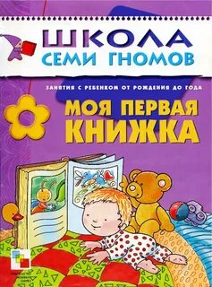 Книги для 1 года