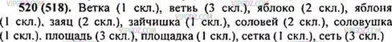 Стр 63 упр 5. Ветка ветвь склонение. Упражнение 520 по русскому языку 5 класс. Ветка ветвь яблоко яблоня заяц зайчишка. Русский язык 5 класс страница 63 упражнение 520.