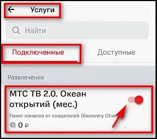 Как отключить МТС ТВ. Как отключить подписку в МТС ТВ. Как отключить кабельное Телевидение МТС. Как отключить подписку на дроме. Как отключить мтс поиск через личный кабинет