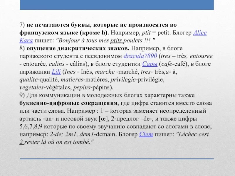 Слова из букв печатает. Диакритические знаки во французском языке.