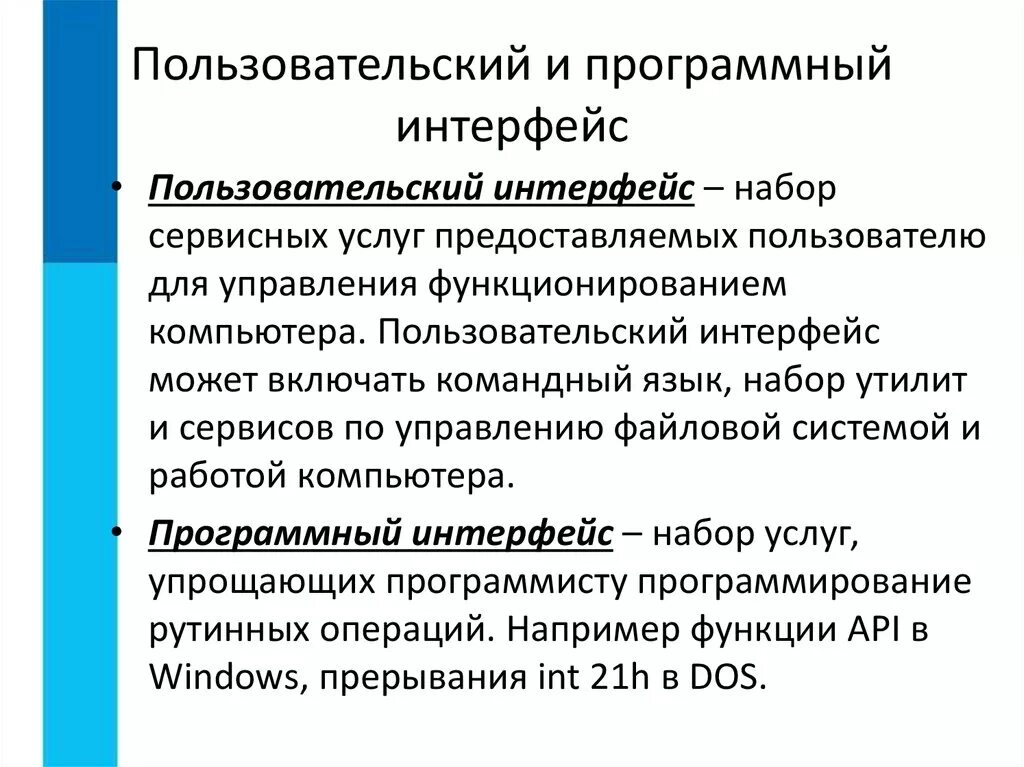 Что такое пользовательский интерфейс 7 класс. Что такое пользовательский интерфейс 7 класс