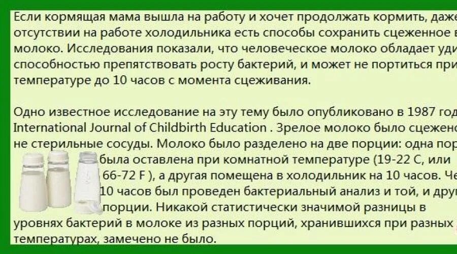 Через сколько уходит молоко