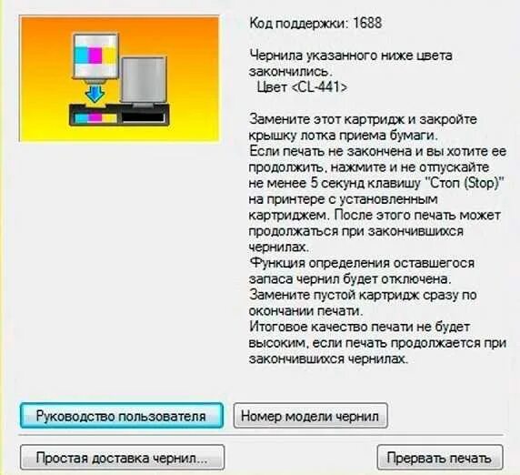 Как на принтере pixma сбросить ошибку. Закончилась краска в принтере. закончились чернила в принтере. картридж на принтере кончилась краска. закончилась краска в принтере значок.