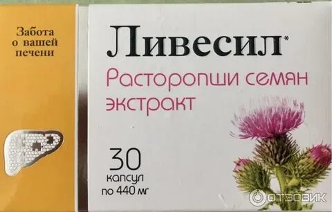 Ливесил расторопша экстракт капсулы
