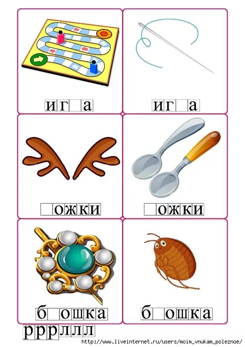 Звуки сходные по звучанию. Квазиомонимы. Игры с квазиомонимами. Дифференциация слов-квазиомонимов. Карточки со словами квазиомонимами.