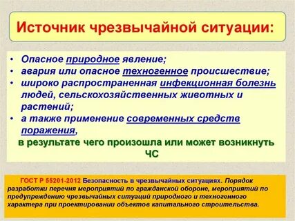К стремительным чрезвычайным ситуациям относятся
