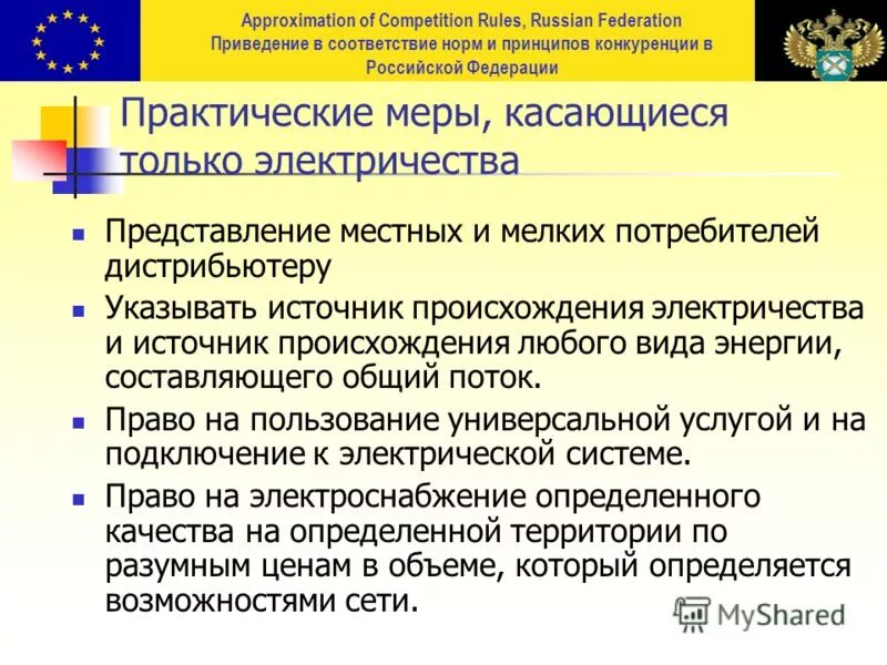 данная мера коснется