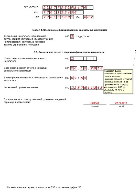 Отчет о закрытии ккт. Заявление о снятии ККТ С учета ИП. Заявление на снятие с учета контрольно-кассовой техники. Заявление о снятии с учета кассового аппарата для ИП образец. Образец заявления на снятие кассы с учета в налоговой ИП.