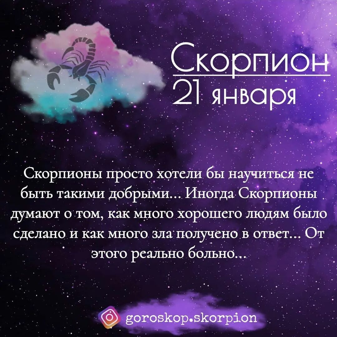 Гороскоп скорпион сегодня неделя месяц. Знак зодиака Скорпион. Гороскоп "Скорпион". Скорпион Зодиак. Гороскоп Скорпион на 2022.