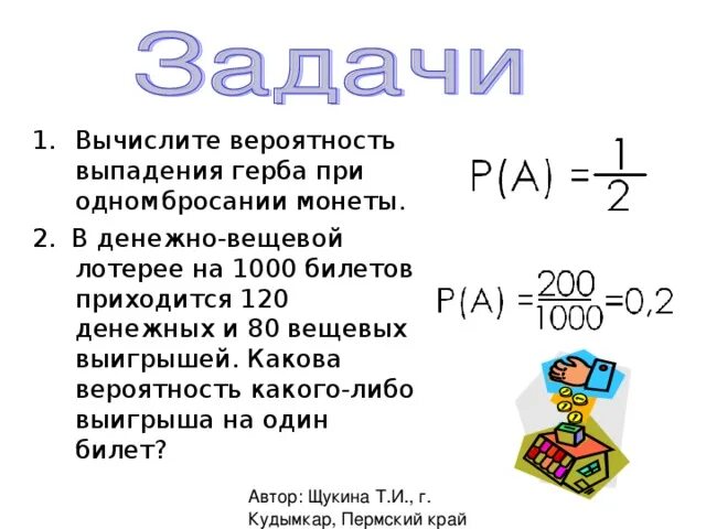 В лотерее 1000 билетов среди которых 20. Вероятность выпадения шарика. Вероятность выпадения числа. Теория вероятности выигрыша в лотерею. Вероятность выпадения трех.