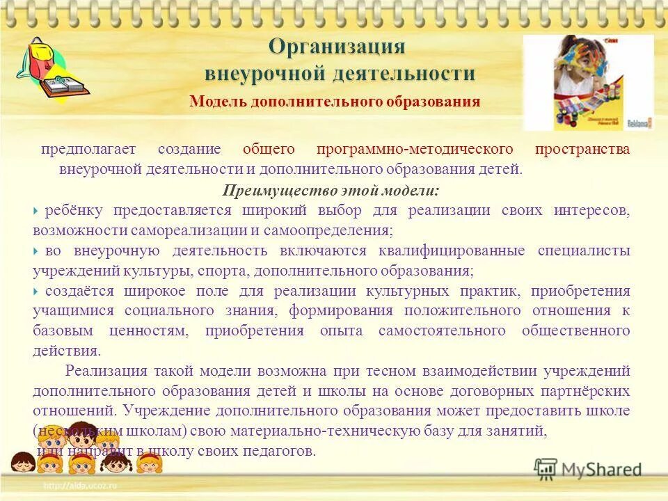 Дополнительное образование предполагает по закону об образовании. Закон об образовании. Дополнительного образования предполагает. Дополнительного образования предполагает. Дополнительное образование это вид образования который направлен на.