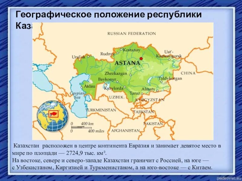 На каком материке расположен казахстан. Географическое расположение Казахстана. Географическое положение Казахстана. Казахстан геогр положение.