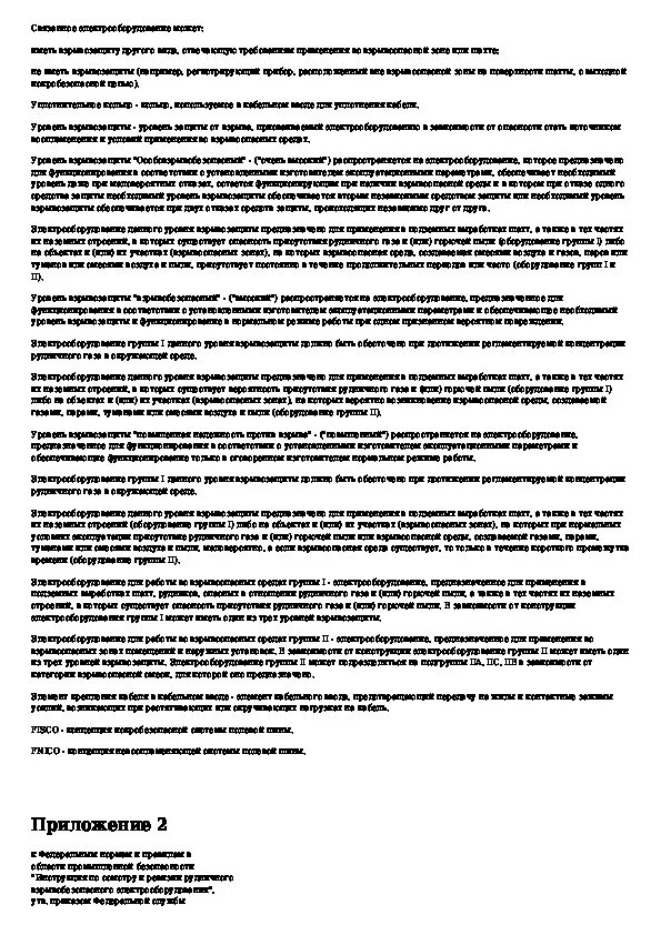 ИПБОТ 182-2008 инструкция промышленной безопасности. Пункт 289 Фед норм Пром безопасности. Федеральные нормы и правила статус