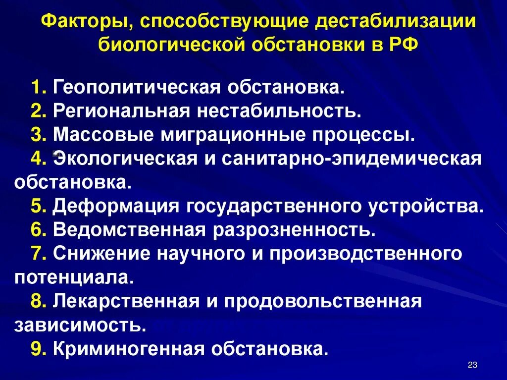 Что такое дестабилизация. Дестабилизирующие факторы. Дестабилизирующие факторы в России. Глобальных факторов дестабилизации природной среды. Факторы дестабилизирующие дестабилизирующие.