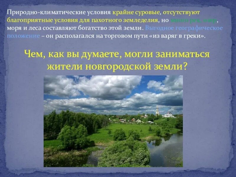 Социально экономических природно климатических. Природно-климатические условия. Природно-климатические факторы. Природный. Природно климатические условия Руси.