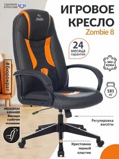 Кресло компьютерное зомби