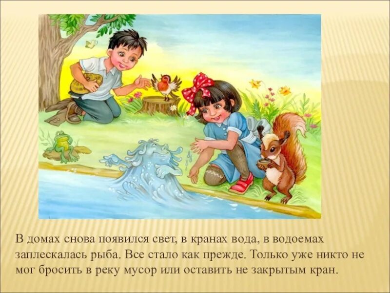 Рассказ по несколько раз. Экологические сказки для дошкольников. экологические рассказы для дошкольников. экологические сказки для детей дошкольного возраста. экологические сказки для начальной школы.