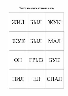 Односложные слова с буквой ю