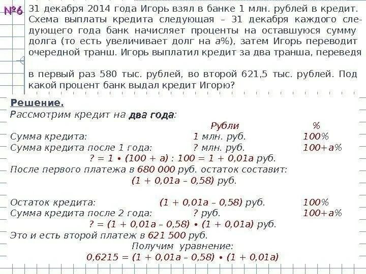 Кто сколько должен заплатить в кафе если. Уплачены проценты банку по кредиту. За кредит за уплаченные проценты. Банк платит проценты. Задачи по заработной плате с решениями.