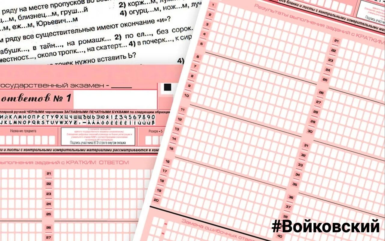 Образцы бланков егэ 2024. Бланк ЕГЭ. Лист ответов ЕГЭ. Бланки экзаменов. Бланки ответов на экзамен.