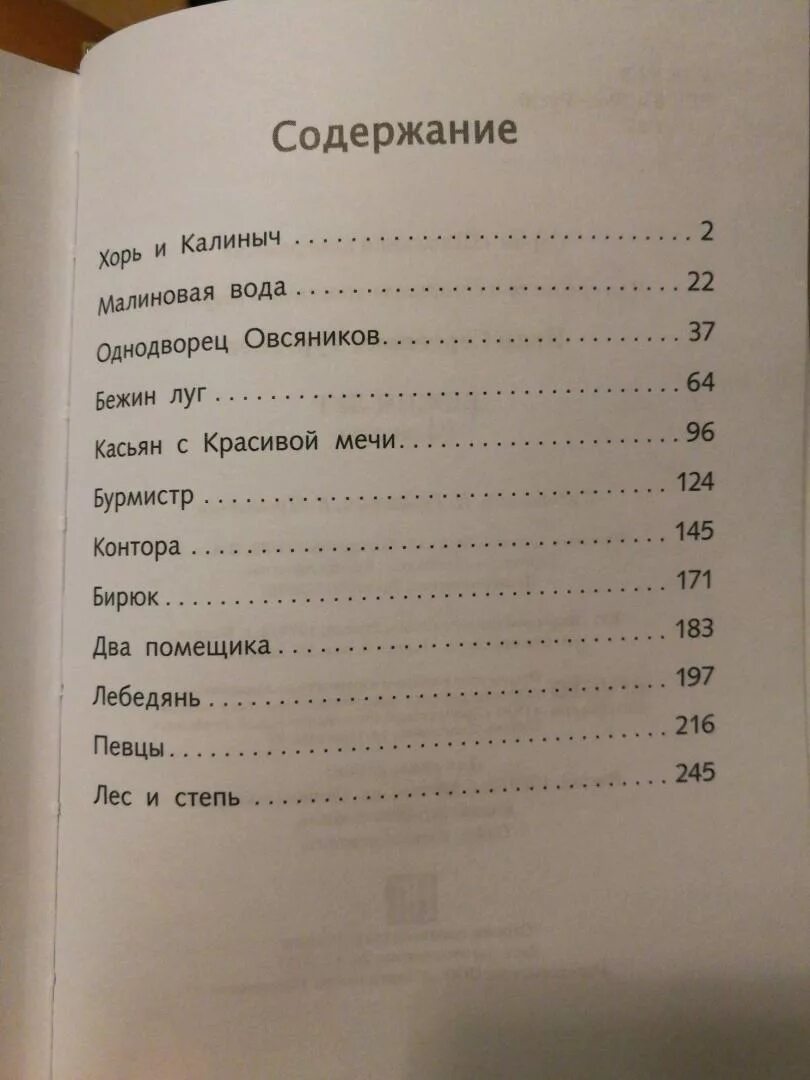 Тургенев сколько страниц. Тургенев Бежин луг сколько страниц. Сколько страниц в рассказе Тургенева Бежин луг. Тургенев Бежин луг сколько страниц в книге. Сколько страниц в книге Бежин луг.