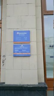 Промсвязьбанк славянская площадь 2 5