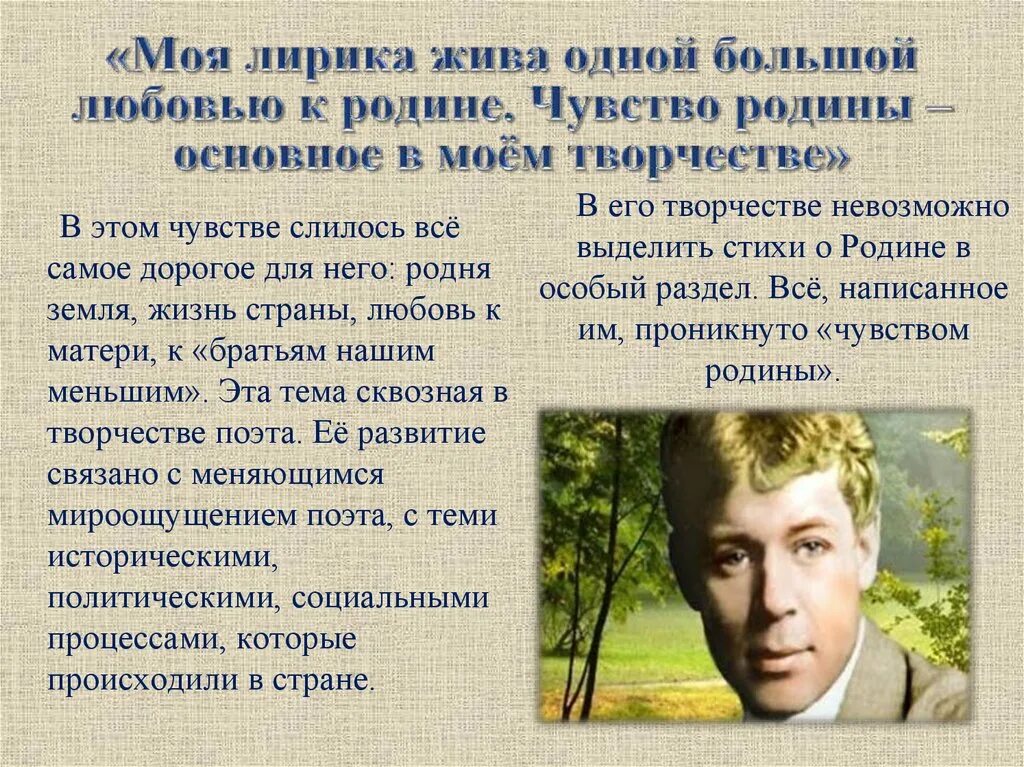 Есенин тема Родины. Тема Родины в творчестве Есенина. Родина в лирике Есенина. Тема Родины в лирике Есенина. Как раскрывается тема родины в стихотворениях есенина