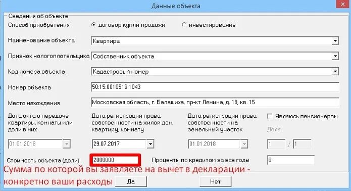 В мфц можно подать 3 ндфл. Сумма расходов на приобретение (строительство). Сумма расходов на приобретение строительство что писать. Сумма расходов на приобретение квартиры. Сумма расходов на приобретение (строительство) в декларации 3 НДФЛ.