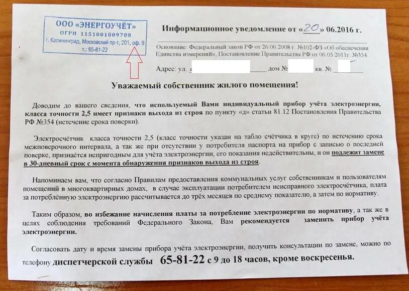 Работы по замене прибора учета электроэнергии. Предписание на замену счетчика электроэнергии. Заявление на прибор учета воды. Уведомление об установке счетчика электроэнергии.