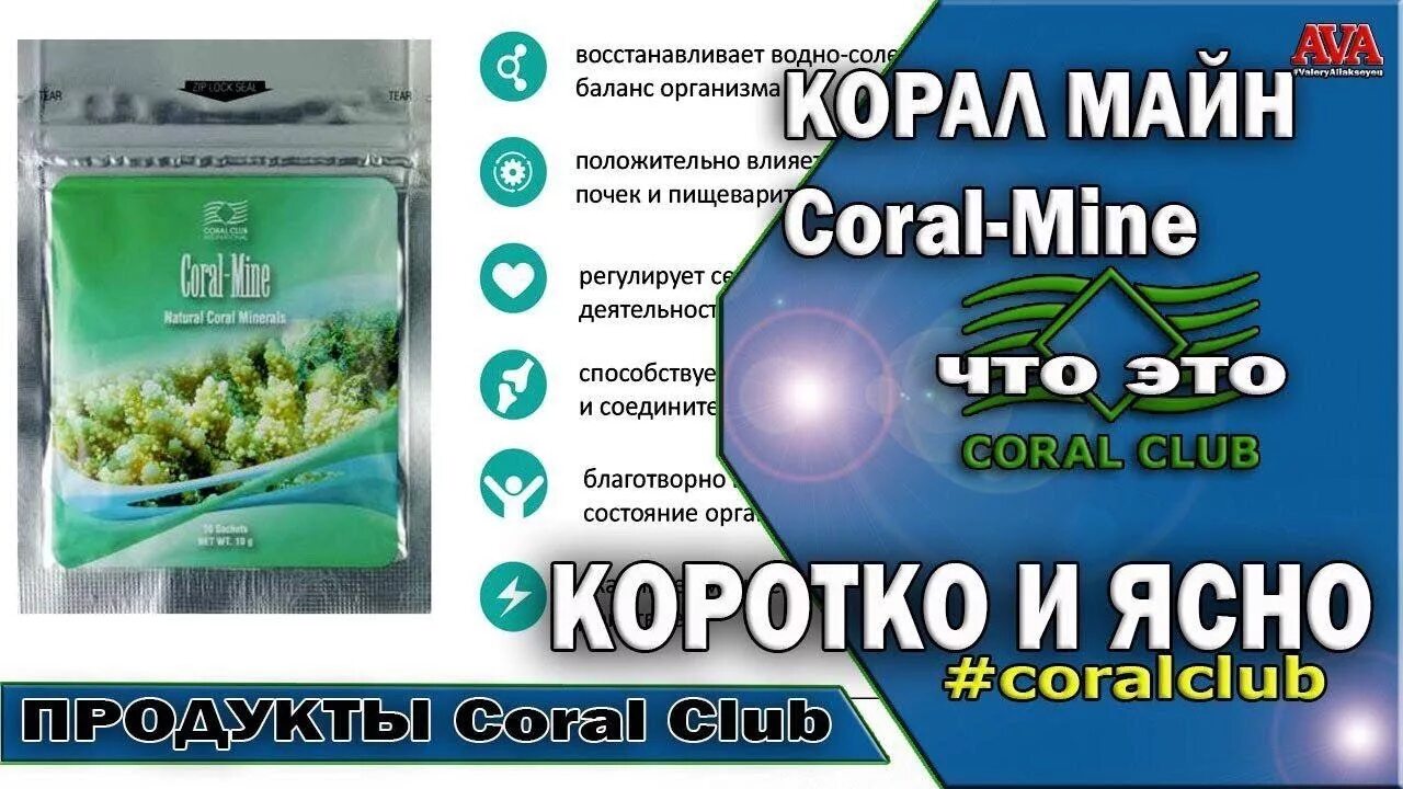 Живая вода Корал майн. Коралловая вода Coral mine. Корал майн Корал. Коралловый кальций Алка-майн. Коралловая вода польза